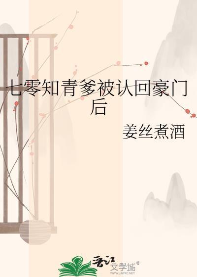 七零之知青被娇宠