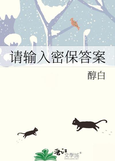 请输入密保答案百度咯