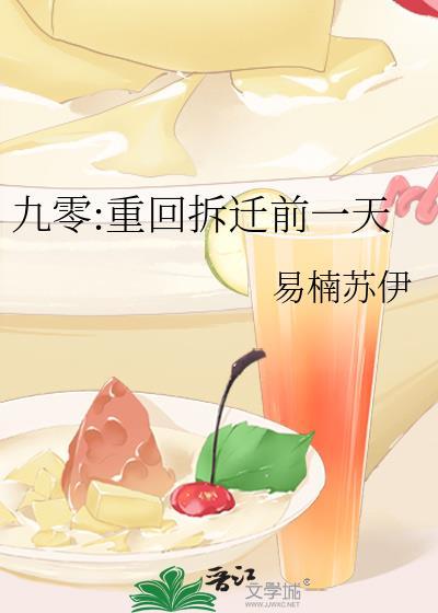 重回九零拆迁前 百度