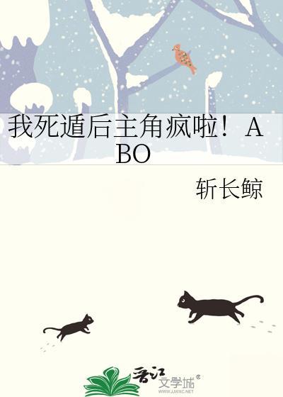 我死遁后渣攻他疯了47