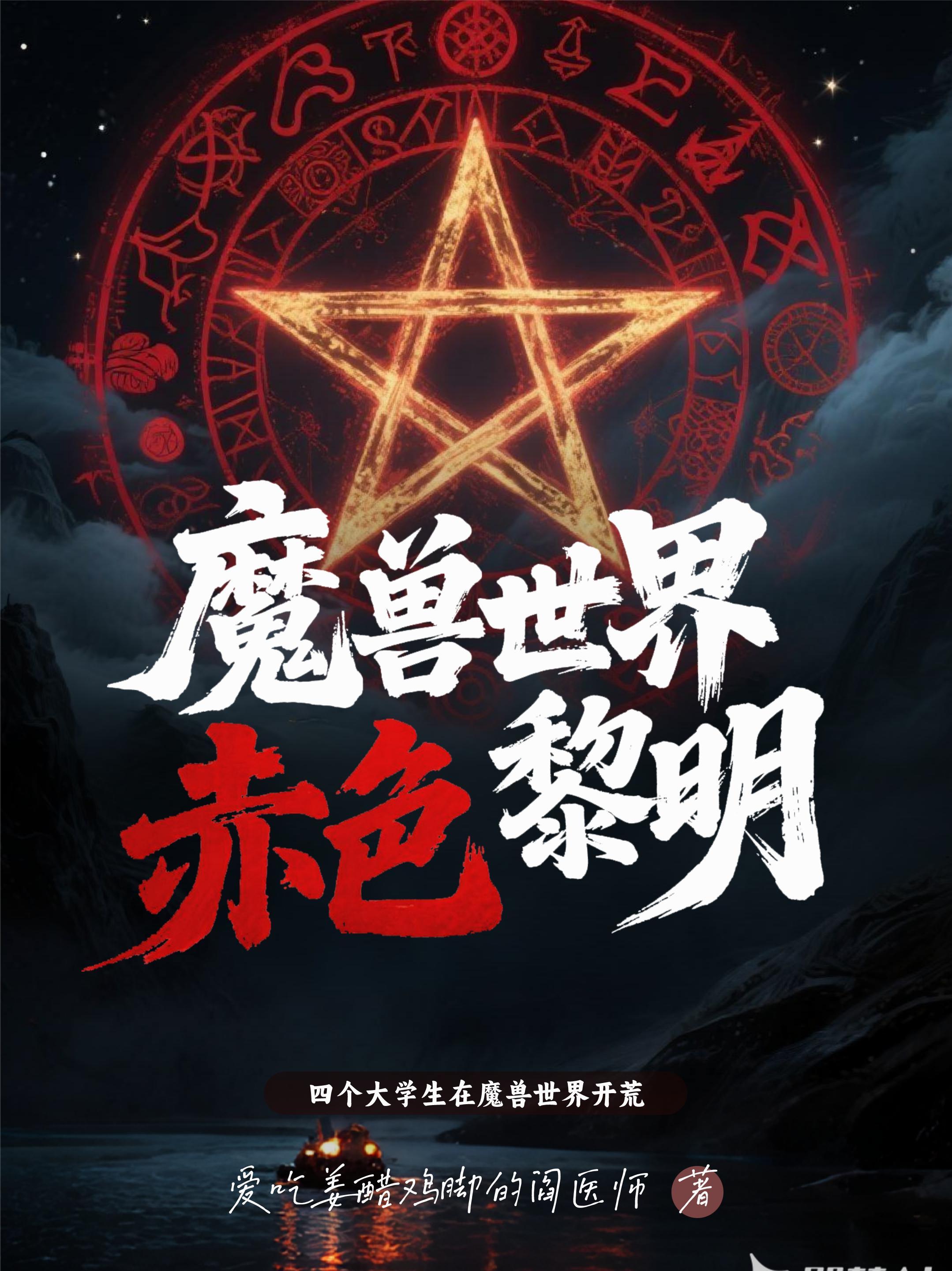 赤色黎明!