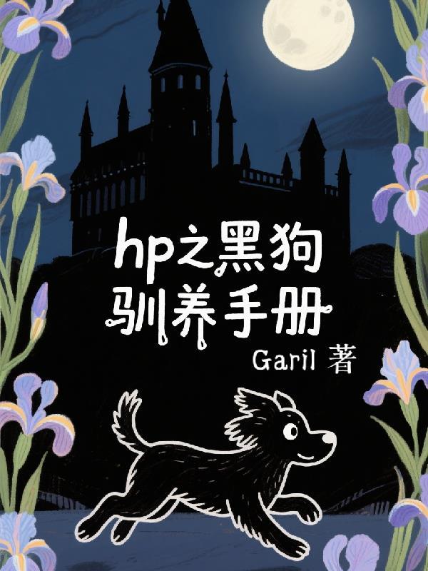 黑犬训练过程实拍