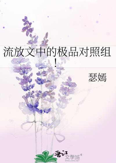 流放 发配