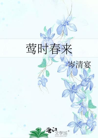 蒉莺春
