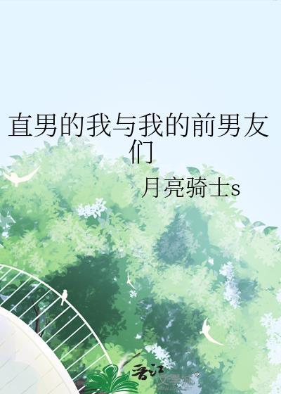 我和我的直男教练