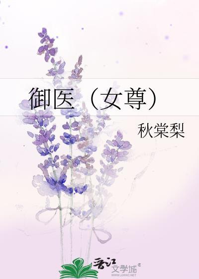 御医女尊地址