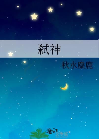 弑神者在线观看