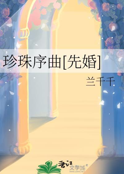 珍珠记简谱