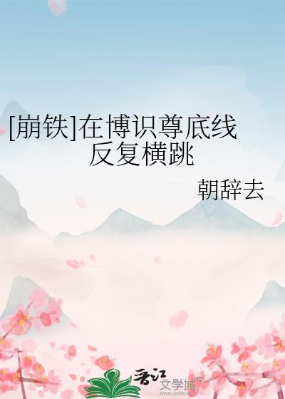 搏识尊
