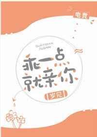 乖一点就亲你电竞TXT百度TXT