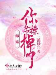 师妹今天