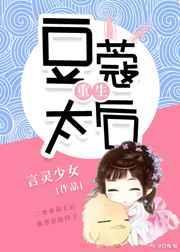 豆蔻的死为什么这么惨