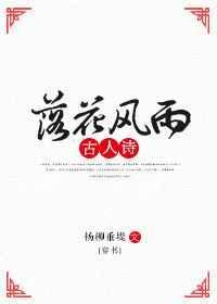 落花风雨更伤春打一肖是什么肖