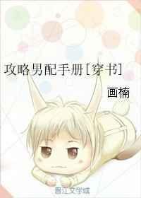 攻略男配的正确方法96读书网