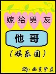 嫁给男主他哥全文阅读