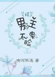 男主求不加戏