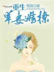重生军婚难离全文免费阅读