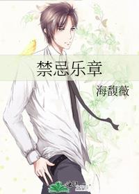 禁忌乐章安焰池弈