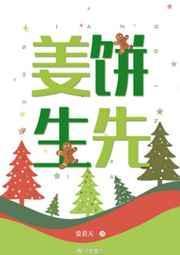 姜饼先生肉全