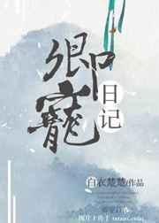 卿卿宠爱免费阅读