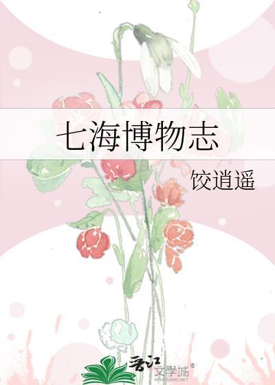 七海宝藏四个地方分别是哪四个
