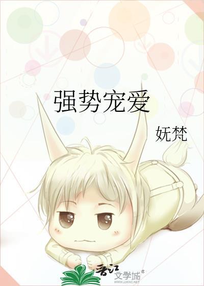 强势宠爱重生