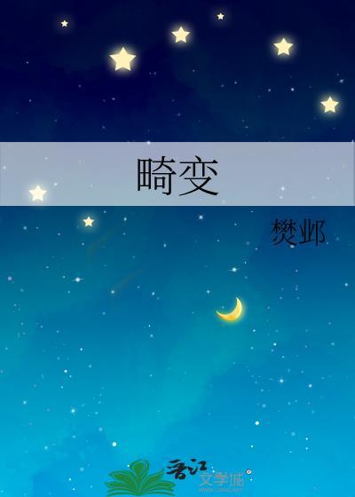畸变美剧