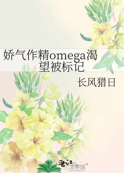 娇气作精始乱终弃偏执