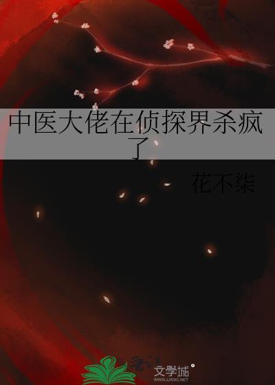 中医