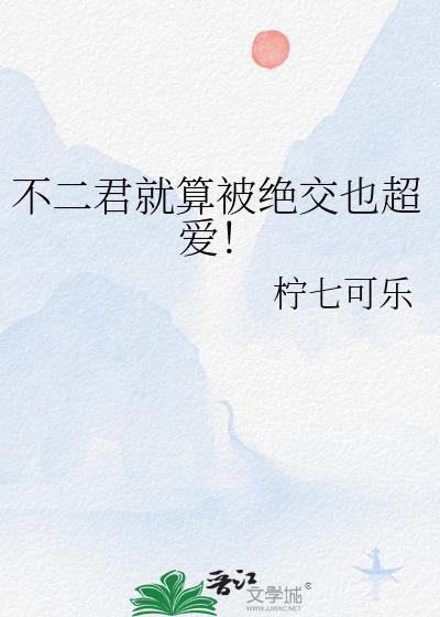 不二君是什么意思