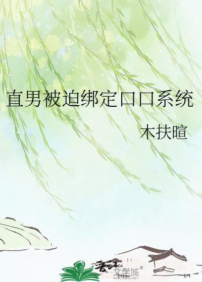 直男被迫av