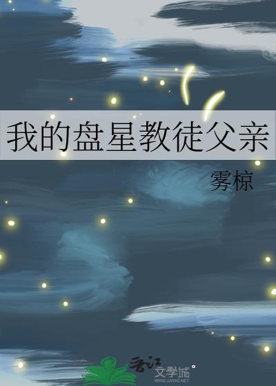 盘星教全部人物名单