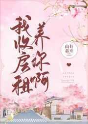 收租了表情包