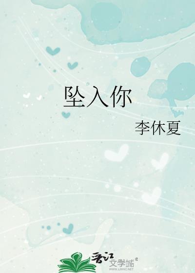 坠入你的万丈红尘是什么歌