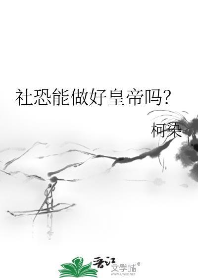 社恐能彻底治愈吗
