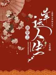清穿之幸运人生格格党