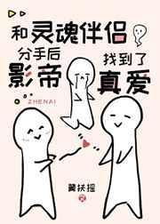 和灵魂伴侣结婚会怎样