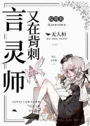 言灵师又在背刺文档