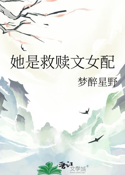 她是我的救赎
