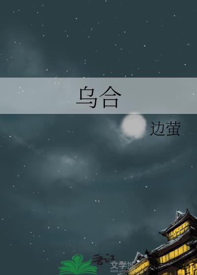 乌合之众的乌