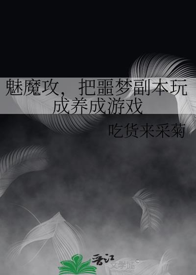 魅魔rpg