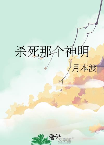 歌曲杀死那个