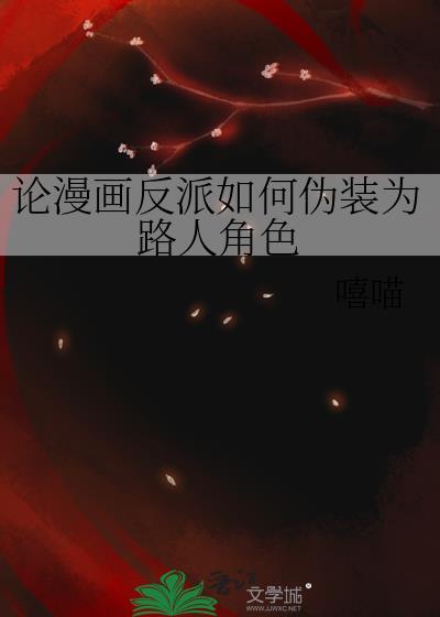 反派伪装成正派宗门的
