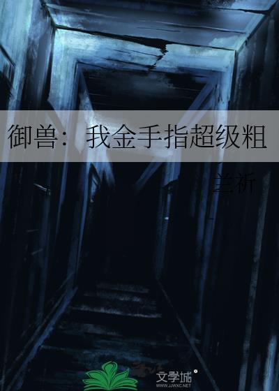 御兽之我