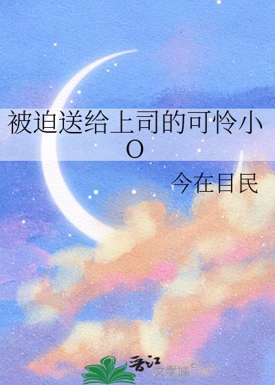 被迫与上司恋爱了by笔趣阁
