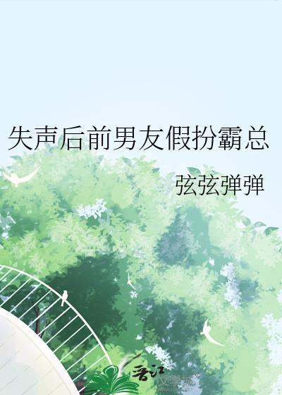 失忆后前男友的影子故事