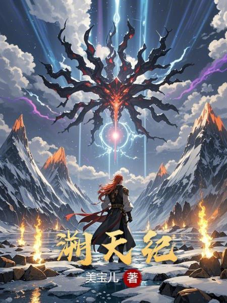 溯天纪