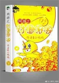 网游之财源滚滚